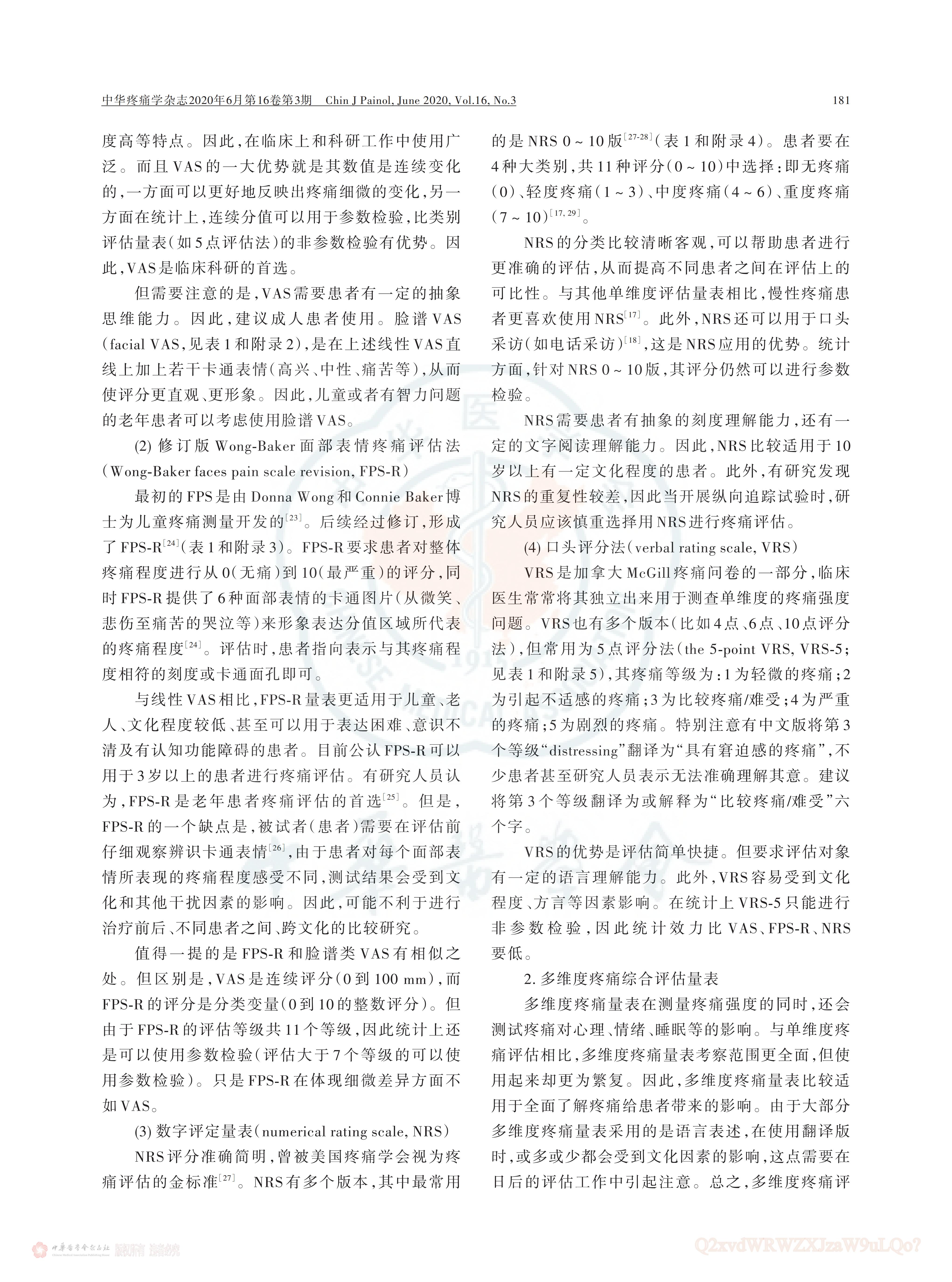 疼痛評(píng)估量表應(yīng)用的中國(guó)專(zhuān)家共識(shí)（2020版）_04.jpg